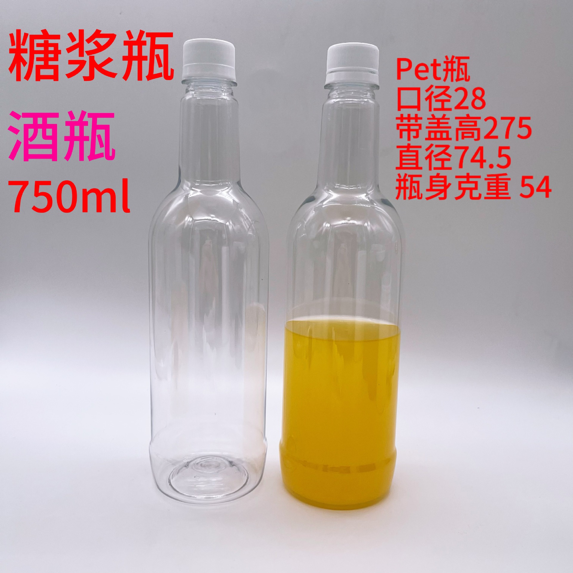 厂家供应750ML塑料酒瓶 PET长颈糖浆瓶透明蜂蜜分装