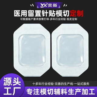 医用留置针贴模切定制 无纺布透明敷料贴 背胶输液固定贴来图加工