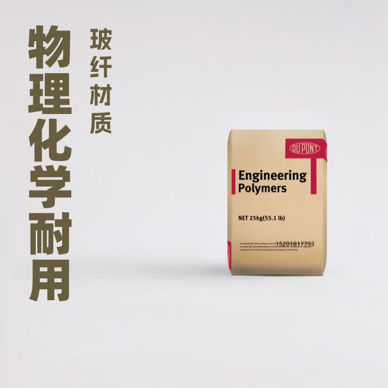 PA66美国杜邦70G43L玻纤增强43%高强度电子电器pu电动工具