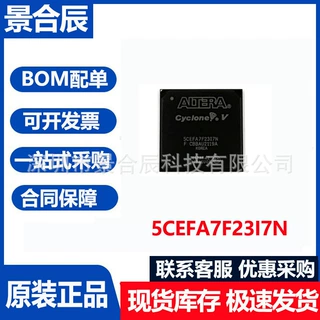 原装正品5CEFA7F23I7N封装FBGA-896可编程逻辑器件IC芯片