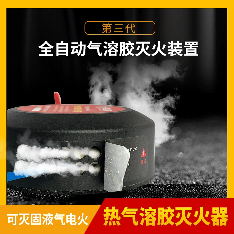 Растворимый клеевой огнетушитель с горячим воздухом, автоматический огнетушитель, распределительная коробка, сменный шкаф, литиевая батарея, шкаф для хранения энергии, упаковка