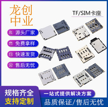 TF/SD/SIM卡座連接器廠家 SD卡座TF卡座 NANO MICRO 6P/7P/8P/9P