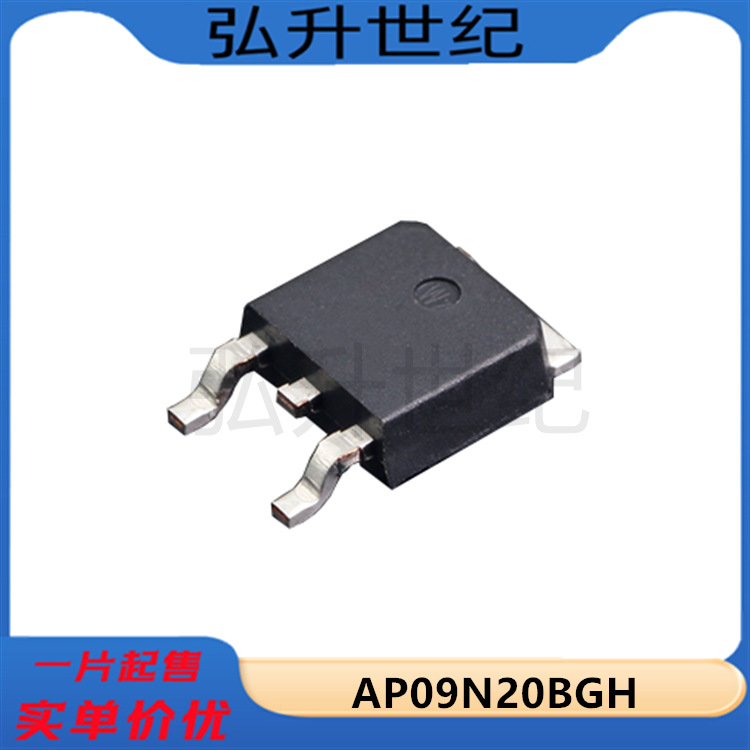 全新原装 AP09N20BGH 贴片 TO-252 MOS场效应管 AP09N20 现货