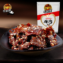 重慶產 牛浪漢牛肉干 麻辣 陳皮牛肉250g 工廠直營高端零食