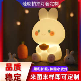 跨境热销硅胶拍拍灯 智能床头儿童拍拍灯兔子充电硅胶小夜灯定制