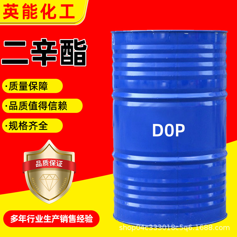 邻苯二甲酸二辛脂dop齐鲁蓝帆现货耐寒橡胶塑料用增塑剂二辛脂dop
