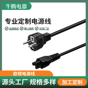 Suitable for 4Th Generation European Standard Power Cord Notebook Power Supply Plum Blossom Tail European French European Standard Power Cord Manufacturer