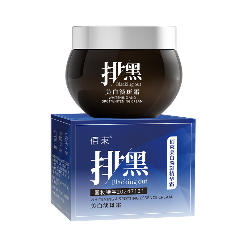 佰束美白淡斑精华霜50g排黑膏美白提亮肤色亮颜弹润改善黑色素|undefined