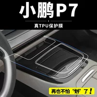 Подходит для 2024 Xiaopeng P7, пленка для центрального экрана управления, защитная пленка для салона автомобиля, украшение, модификация