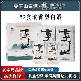 莫干山如缘白酒粮食酒2瓶装礼盒52度浓香型高度酒水正品固态法