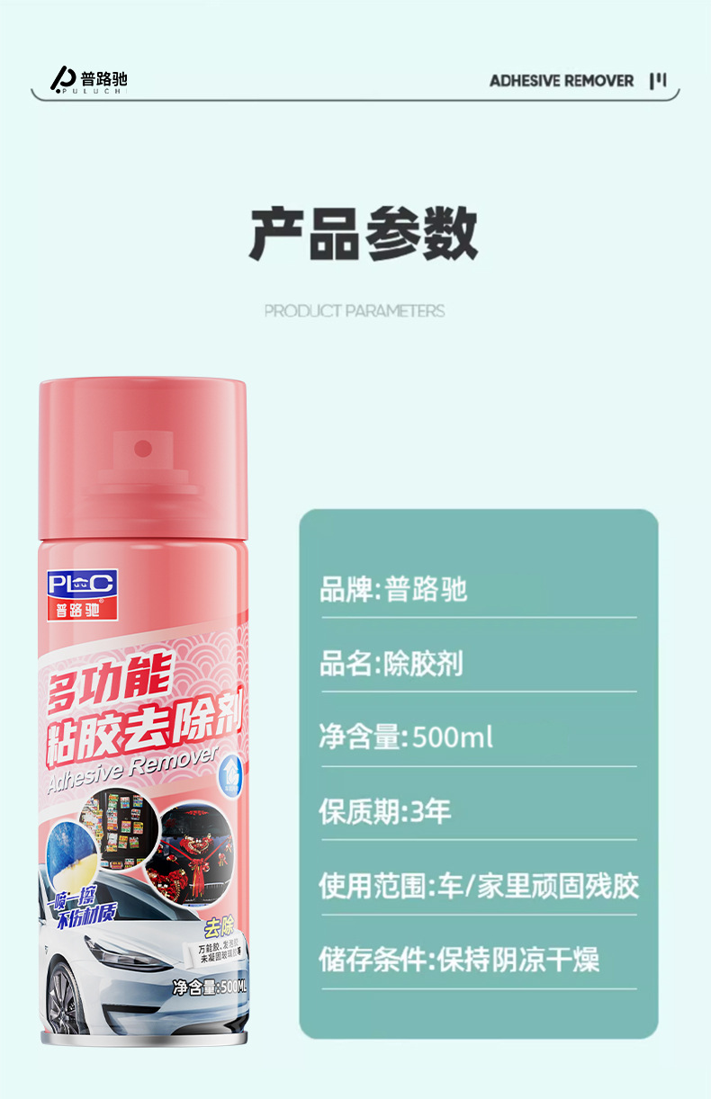 Puluchi Multifunctional Adhesive Remover for Home and Car Use, Adhesive Removal and Maintenance Cleaner, Small Advertisement Adhesive Remover