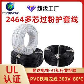 勤达UL2464电源线多芯18-22A信号音频线2-8芯0.3平方电源护套线