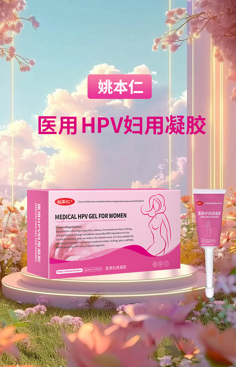 Yao Benren Medical HPV Gynecological Gel Carbomer Feminine Intimate Care Gel 3g x 5 Tubes preparation