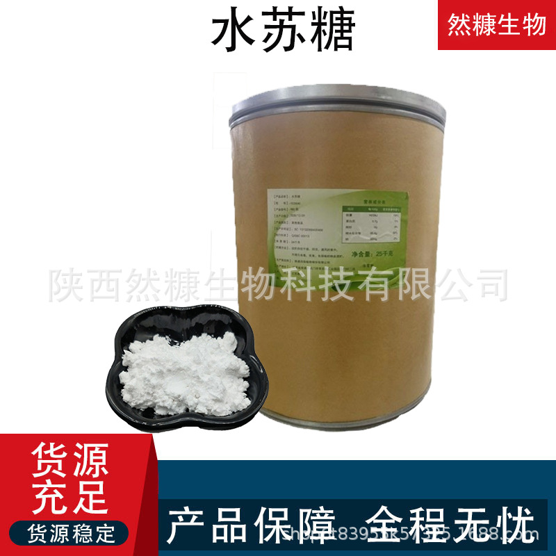 水苏糖 食品级甜味剂 地灵提取物 固体饮料用水苏糖