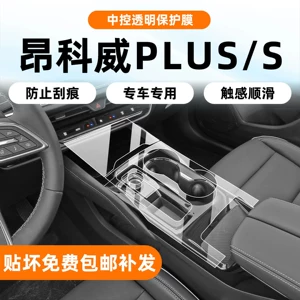 Buick Envision Plus 26 Mərkəzi Konsol Ekranı üçün Daxili Qoruyucu Şüşə Filmi