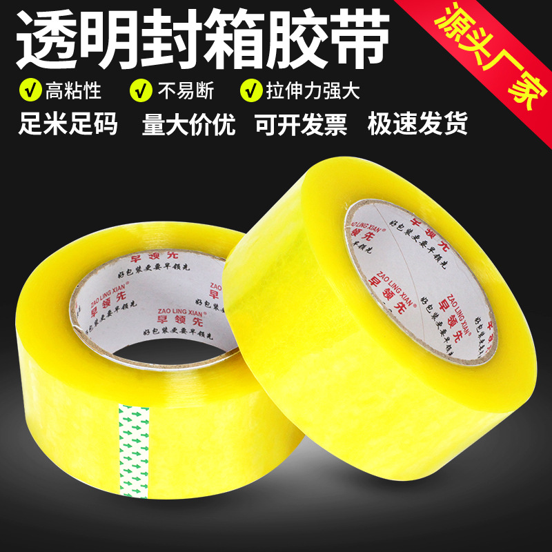 黄胶带45mm宽淘宝电商封箱胶纸快递打包物流封口高粘胶布跨境专供
