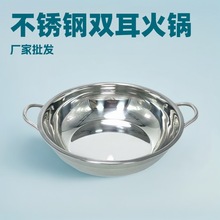 加厚双耳不锈钢火锅盆家用电磁炉专用锅具商用干锅清汤锅卡式炉