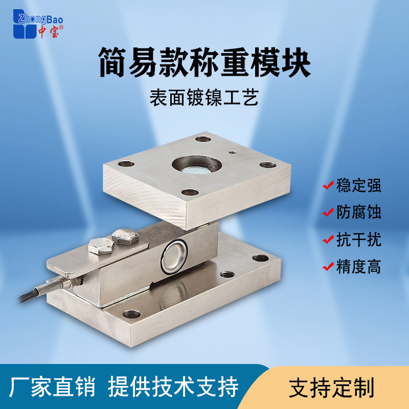 反应釜料罐防倾倒简易款称重模块2T动静载模块柯力锐马称重传感器