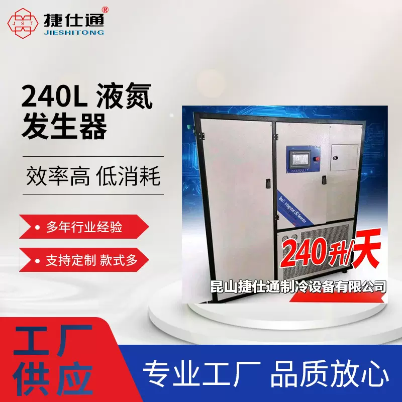 240L液氮发生器 深冷空分成套设备高效率高纯度实验室氮气装置
