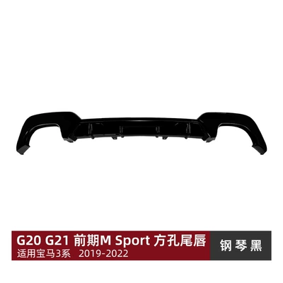 Suitable for Bmw 3 Series G20 G21 m Sport Square-Hole Style Rear Lip Spoiler Exterior Modification (Spoiler) - piano-black