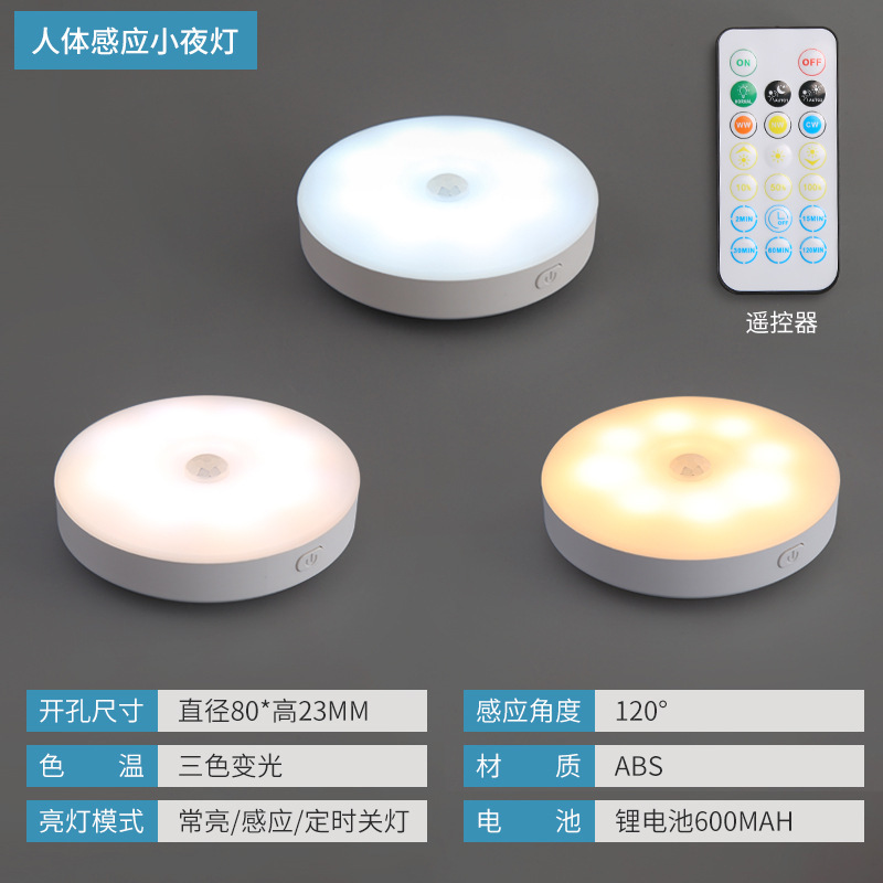 卸売りLED知能人体誘導小夜灯円形充電リモコン磁気吸引寝室キャビネット通路灯|undefined