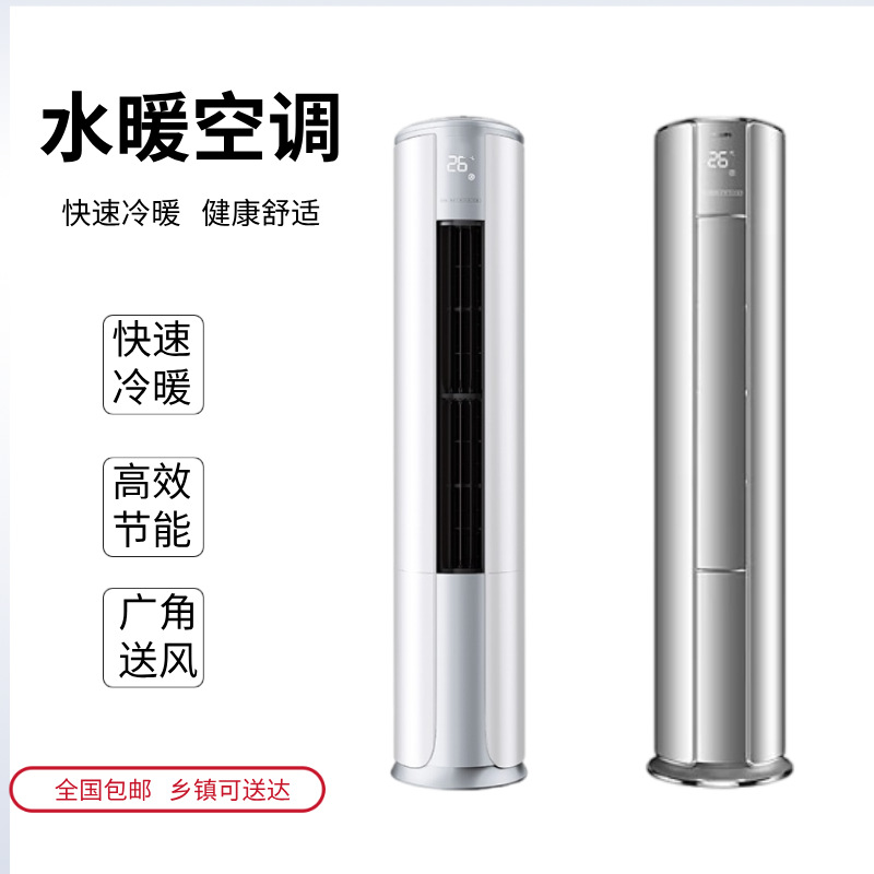 立式水暖空调 高效节能性能稳定 大广角送风冷暖两用