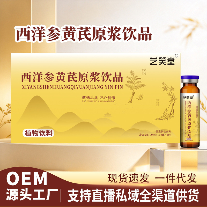 In-Stock American Ginseng and Astragalus Puree Herbal Plant Beverage Ready-To-Drink American Ginseng and Astragalus Puree Oral Liquid Wholesale