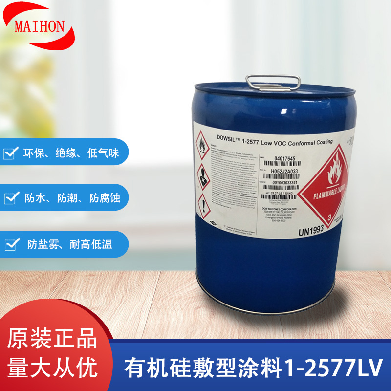 有机硅敷型胶水DOW1-2577LV三防胶批发敷型涂料工厂供应高粘度