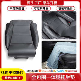 适用于特斯拉焕新版ModelY汽车主副驾驶腿托加长座椅延长坐垫支撑