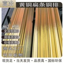 H59 h62黄铜排扁铜条2 3 4 5 6 7 8 10 12 15 20mm厚装饰黄铜排条