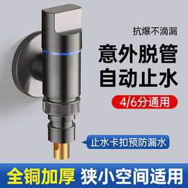 全铜洗衣机水龙头自动止水阀专用卡扣式水嘴接头滚筒自动4分/6分