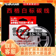 seaguar 西格 白标碳线 日本碳素线 路亚前导线100米主线子线鱼线