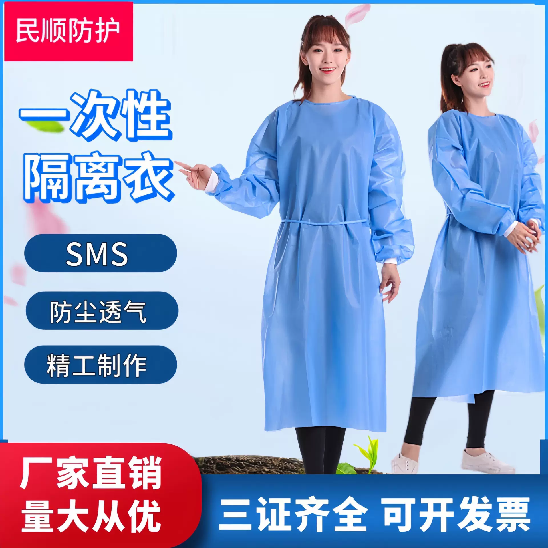 民顺一次性隔离衣SMS无纺布防护服透气防水防尘加厚实验工作服