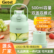 德国品牌Gemet榨汁机迷你0.5升无线便携式果汁机多功能榨汁吨吨杯