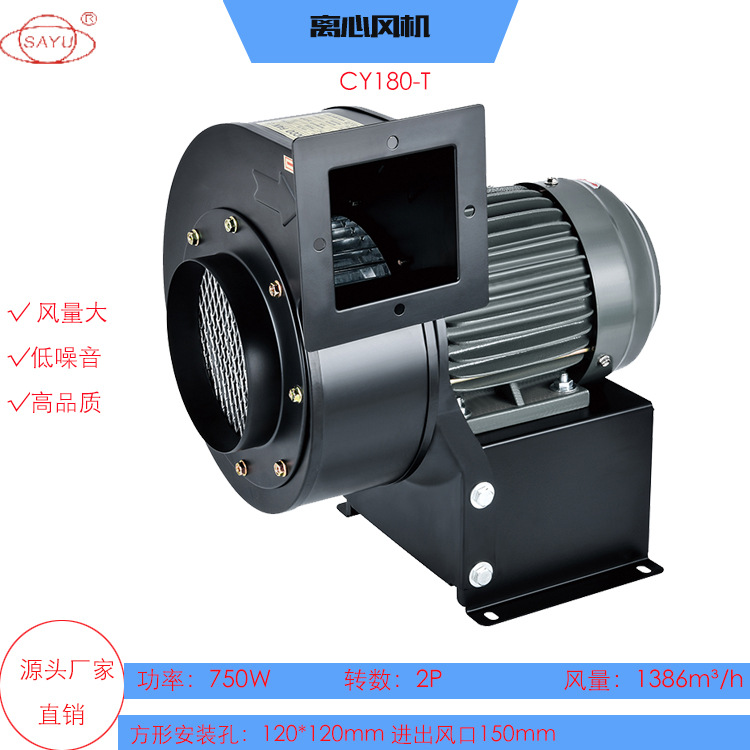 厂家直销CY180-T工频离心风机750W蜗牛式低噪音抽风机管道风机