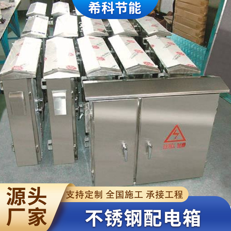 现货户外不锈钢安防监控设备配电箱 防水密封照明电控开关防雨箱