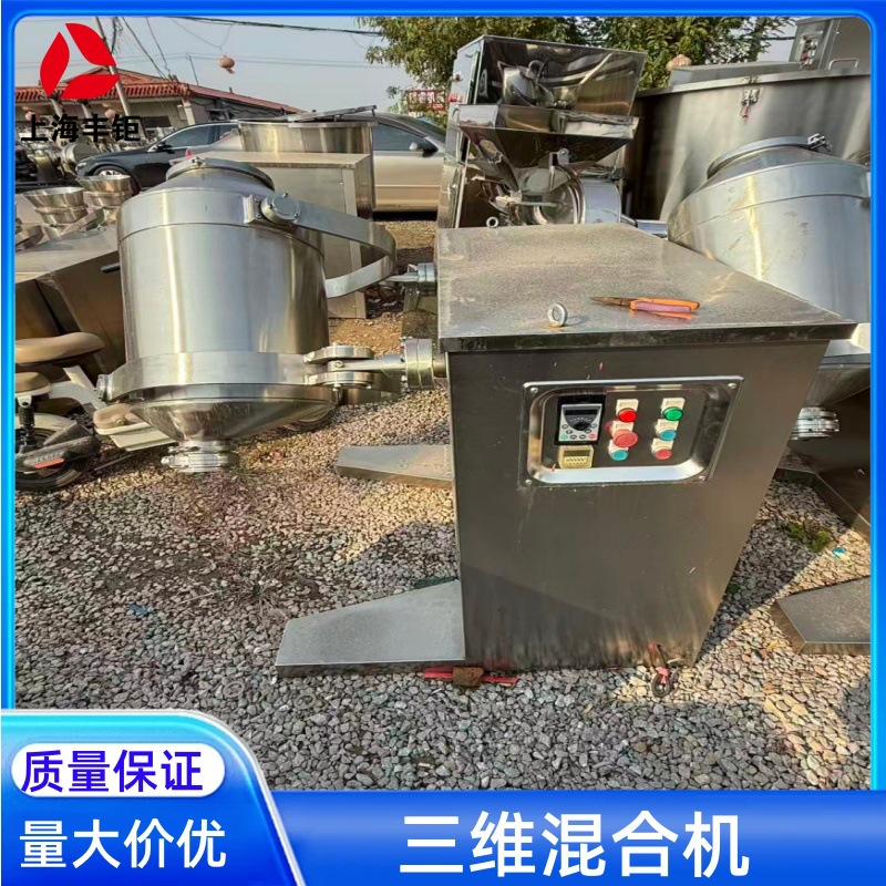 三维混合机不锈钢50L三维混合粉末粉剂化工原料颗粒均质搅拌机