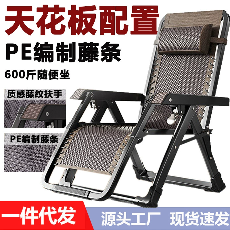 Шезлонги складной обеденный перерыв спина ленивый спящий стул для домашнего использования двойной балкон для взрослых комфорт летом ротанг стул