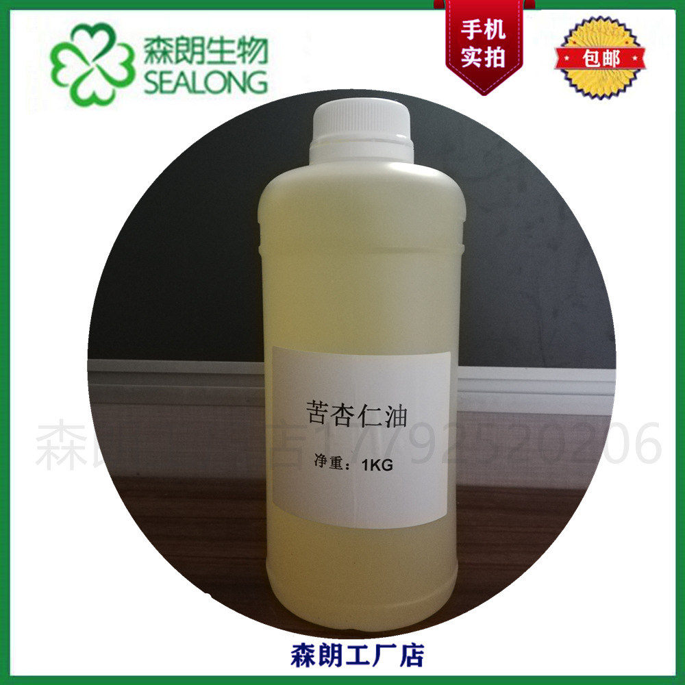 【森朗】 植物精油 苦杏仁油 基础油 护肤油   苦参精油