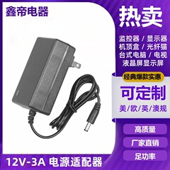 12V3A 電源アダプター ライトストリップ 36wLED モニター LCD モーター ディスプレイ スイッチ 米国規格 欧州規格プラグ