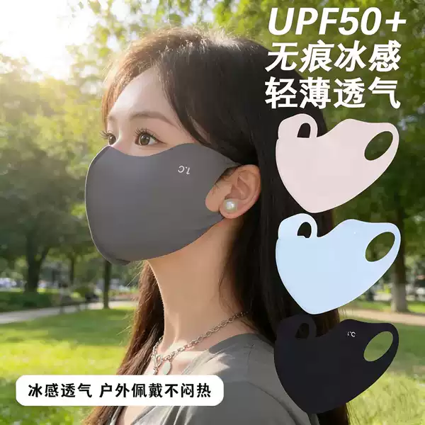 Hyaluronic Acid Mask, Summer Breathable Sun Protection Mask, Washable, Traceless, Eye-Protecting, High-Looking, Anti-Uv Mask