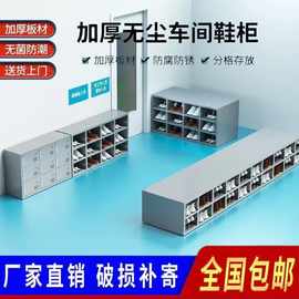 不锈钢鞋柜无尘净化车间员工换鞋凳食品厂实验室更衣柜单双面鞋柜
