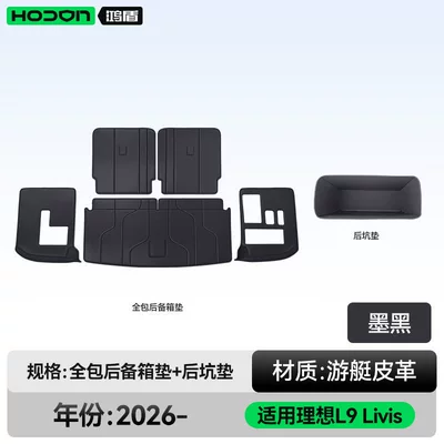 Trunk Mat Model Car Trunk Mat Interior - jet-black-full-package-rear-pit-pad-ideal-l92026-2026livis