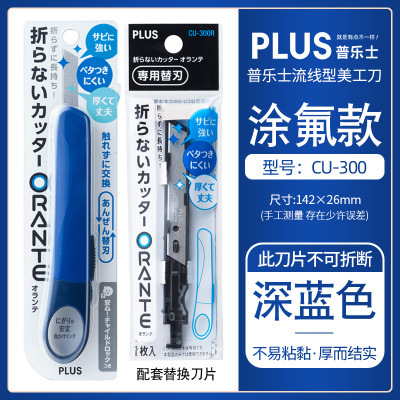 Japonés PLUS pleshi cuchillo de arte estudiante de seguridad cuchillo hecho a mano cuchillo de corte de papel no adhesivo CU-300