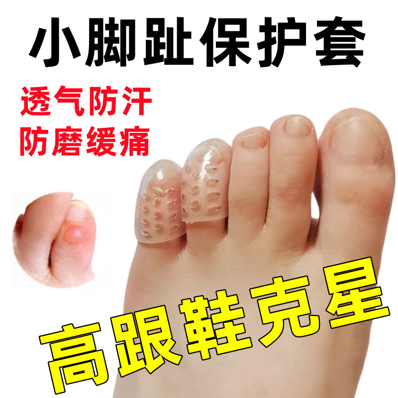 Toe protective cover Breathable silicone toe protection Separation foot protection Wear shoes anti-wear, anti-sweat, transparent and waterproof