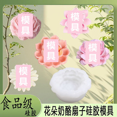 立体莲花液态硅胶模具茉莉花型巧克力蛋糕烘培家用奶冻布丁模具