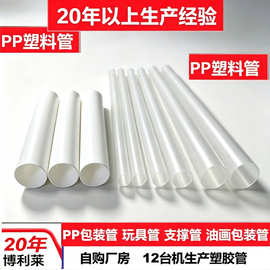 批发PP塑料管小推车PP塑料支撑杆油画包装管玩具配件食品级PP拉管
