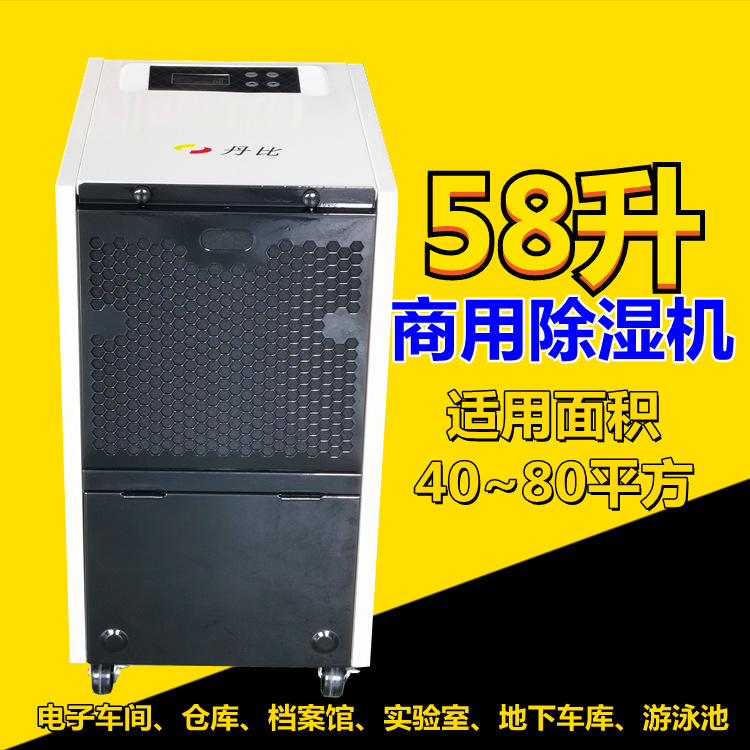 深圳抽湿机 空气抽湿器 东莞除湿机 车间仓库去湿机DH-580A
