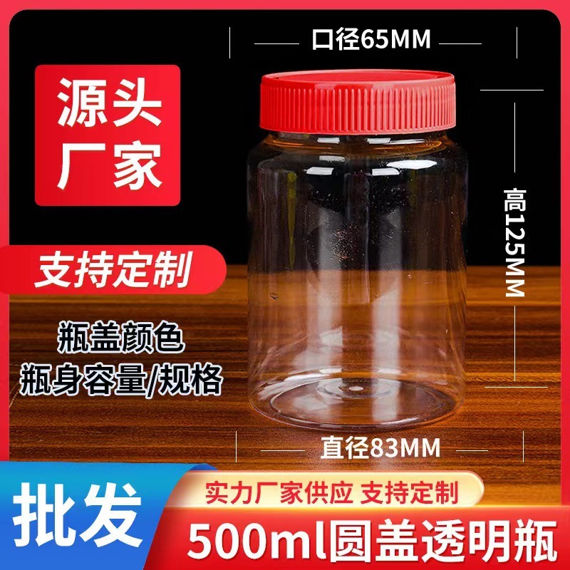 现货批发多规格透明塑料pet瓶零食蜂蜜密封塑料罐干果酱料收纳罐|undefined