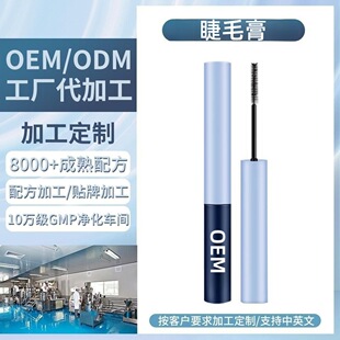 Customized Long Mascara, Thick Curls, Naturally Not Easy to Smudge, Long-Lasting Eyelash Primer Processing